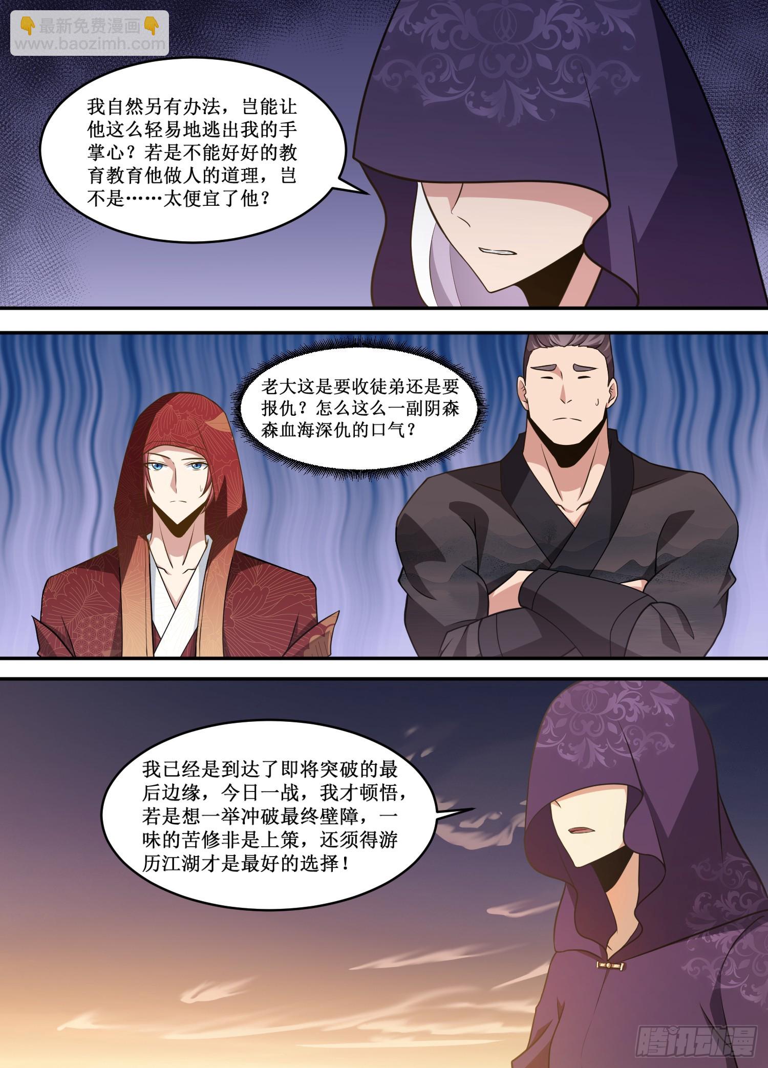 222-我自有办法-第196话