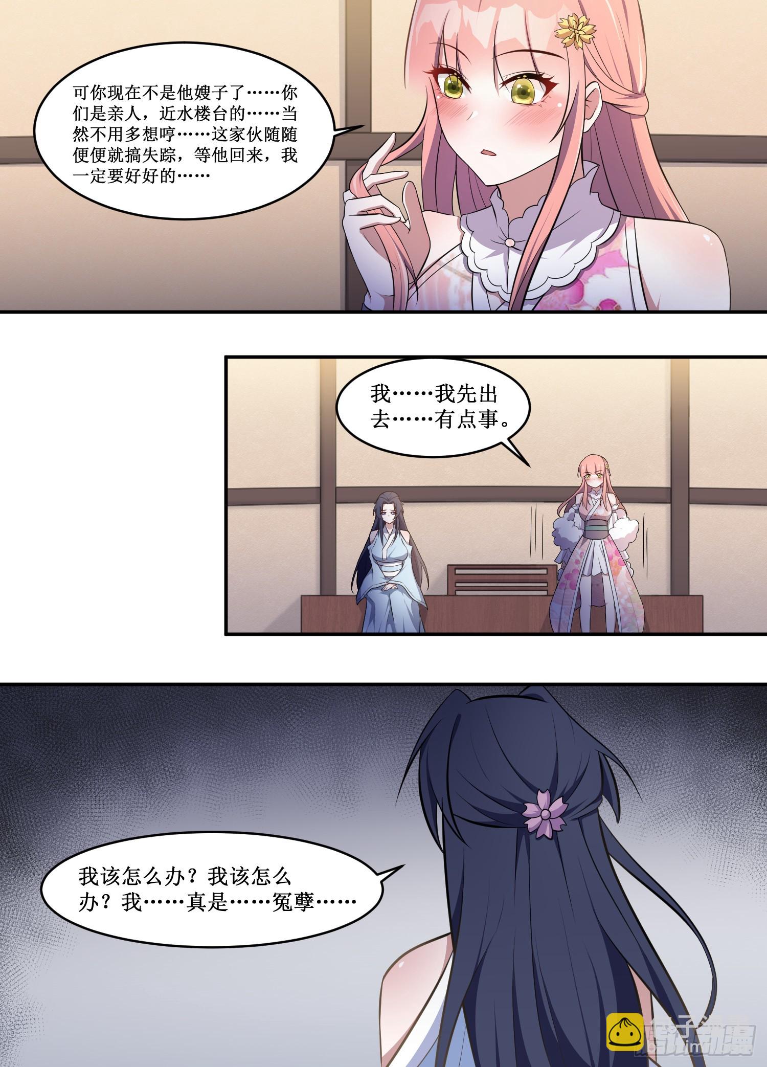 222-我自有办法-第196话