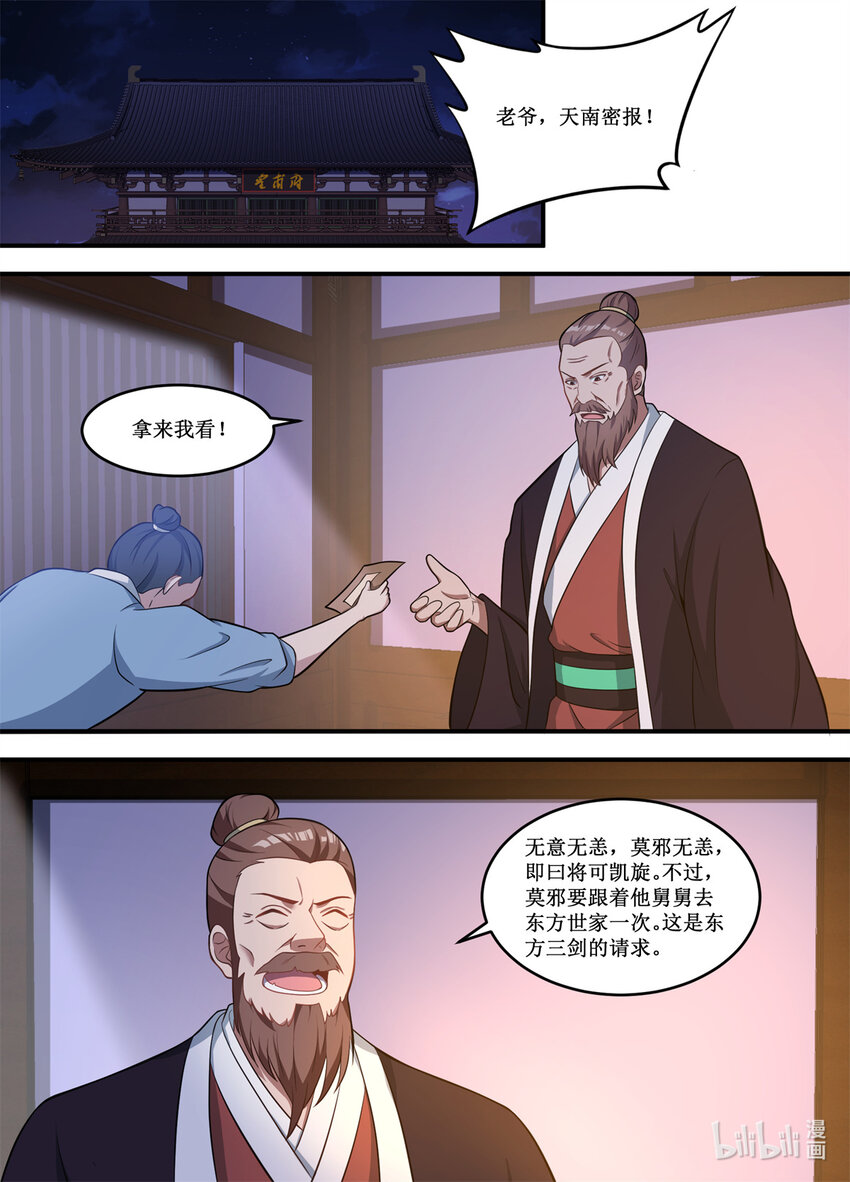 222 前前辈...您..来啦-第220话