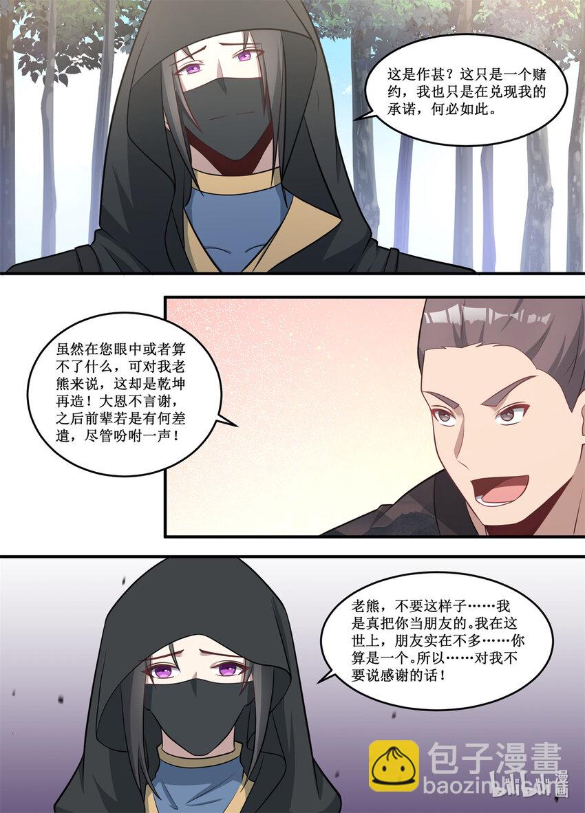 222 前前辈...您..来啦-第220话