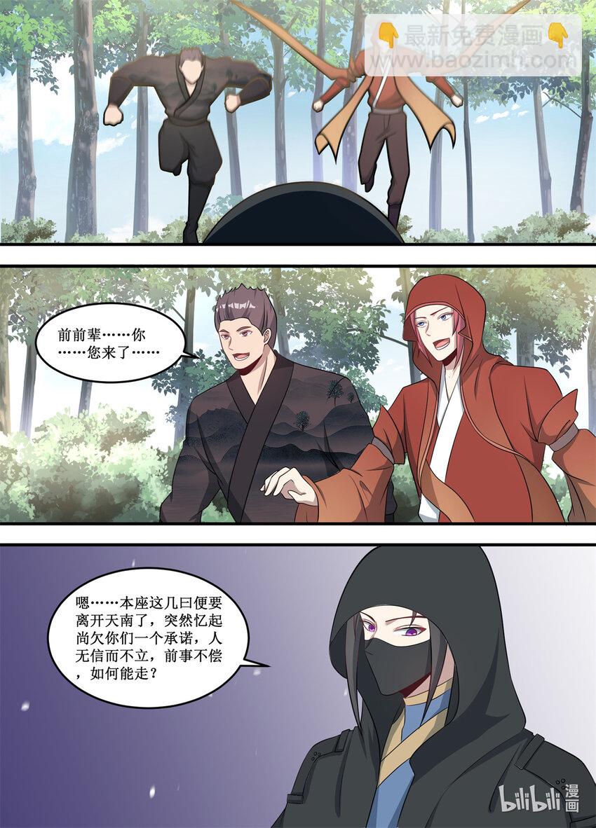 222 前前辈...您..来啦-第220话