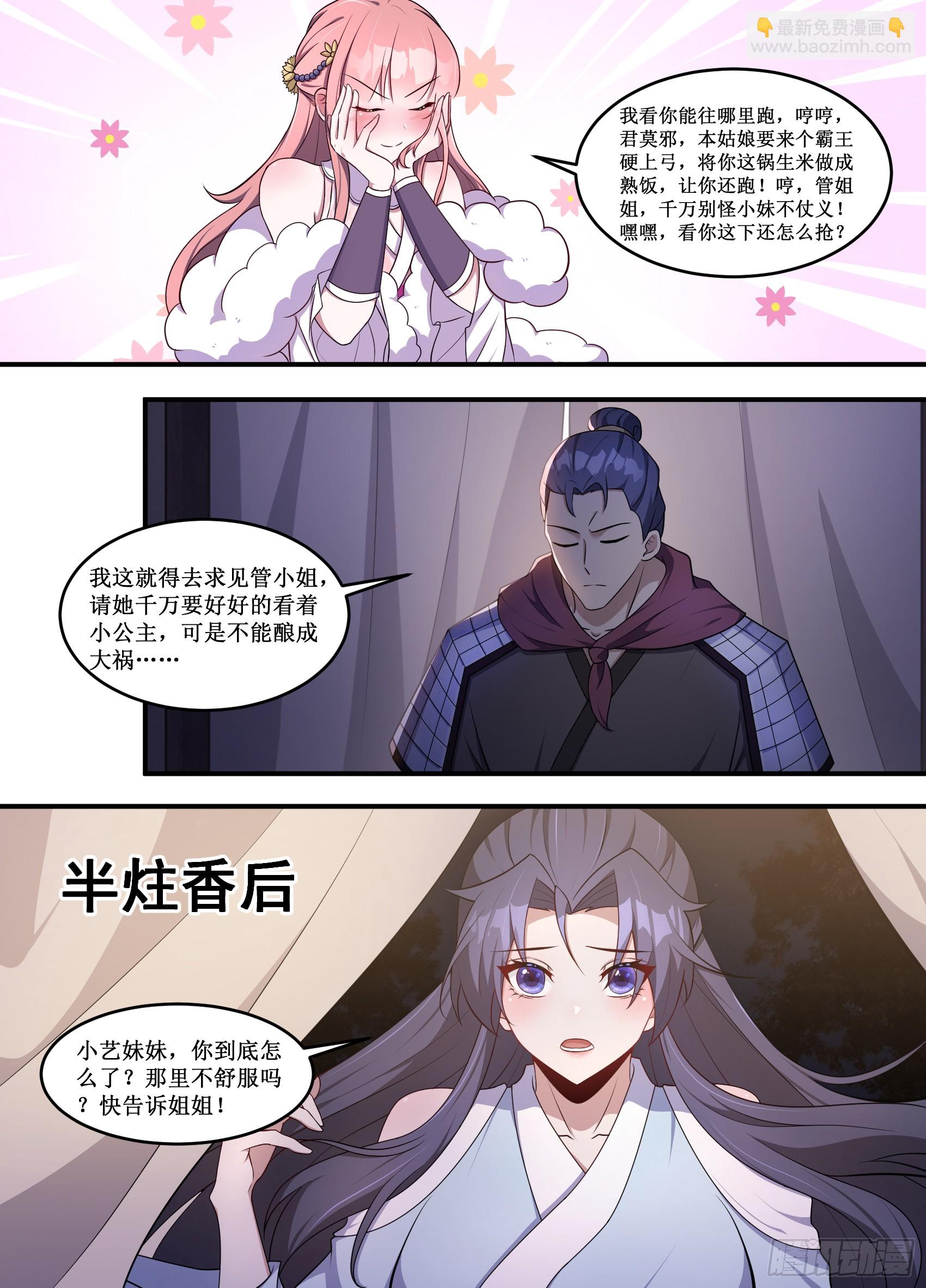 224-这种事情可不是闹着玩的-第198话