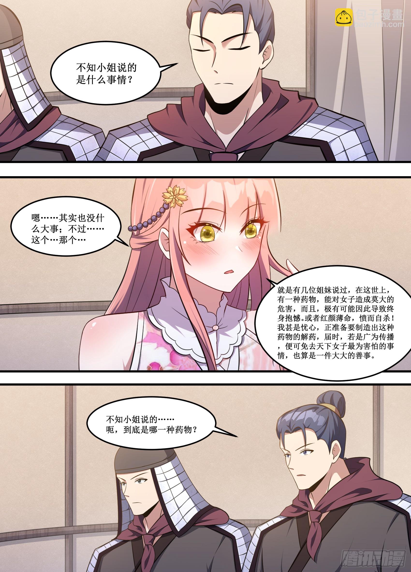 224-这种事情可不是闹着玩的-第198话