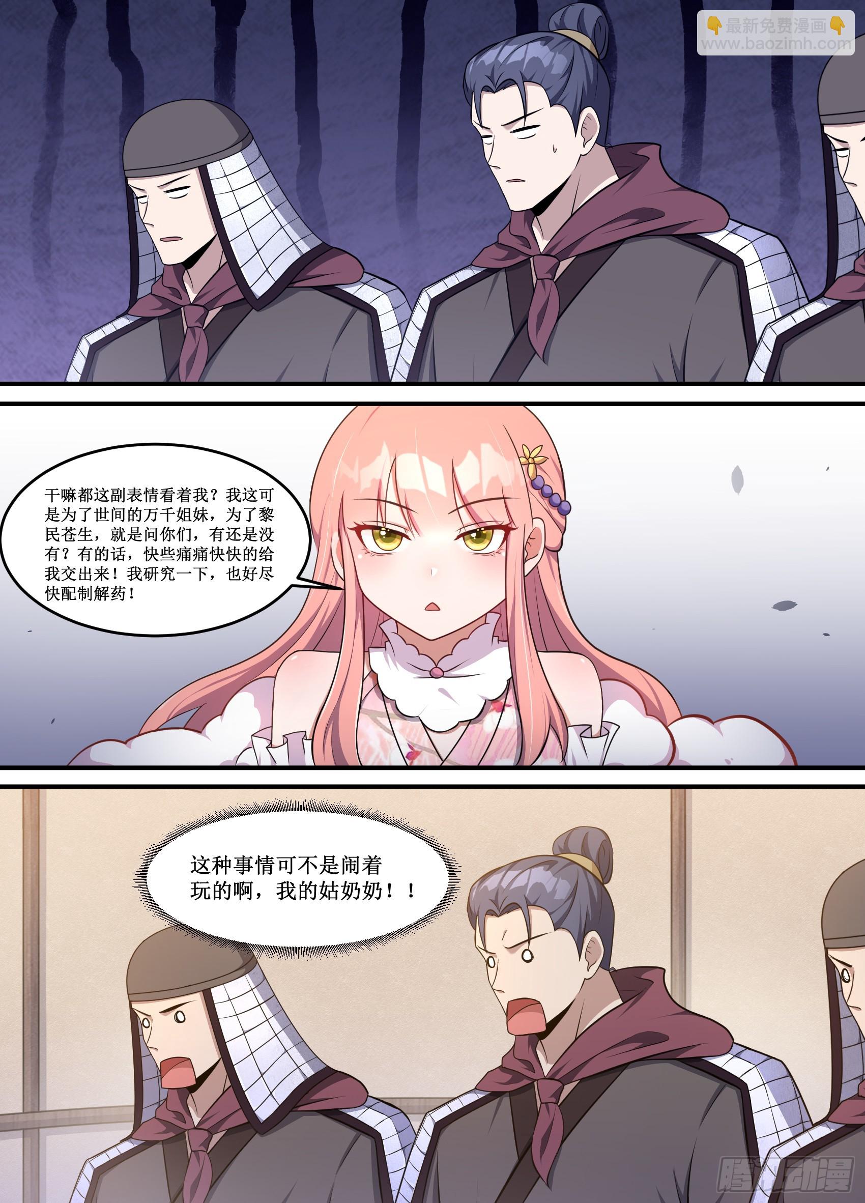 224-这种事情可不是闹着玩的-第198话