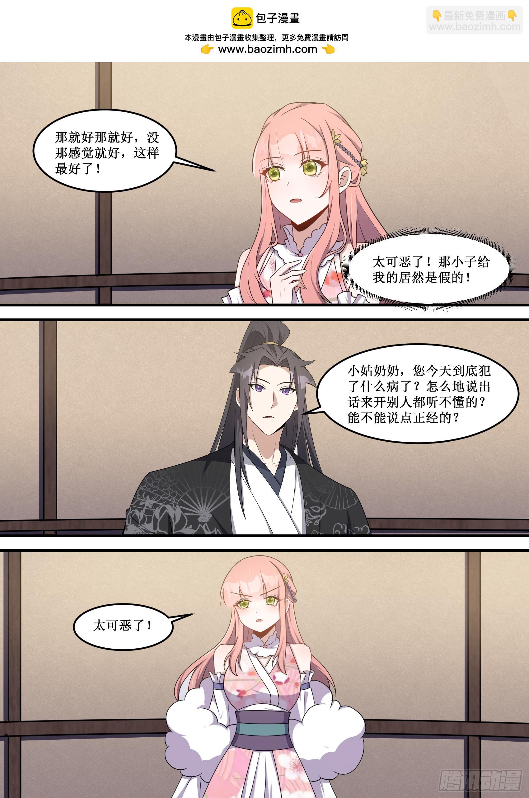 226-管姐姐，你快救我-第200话