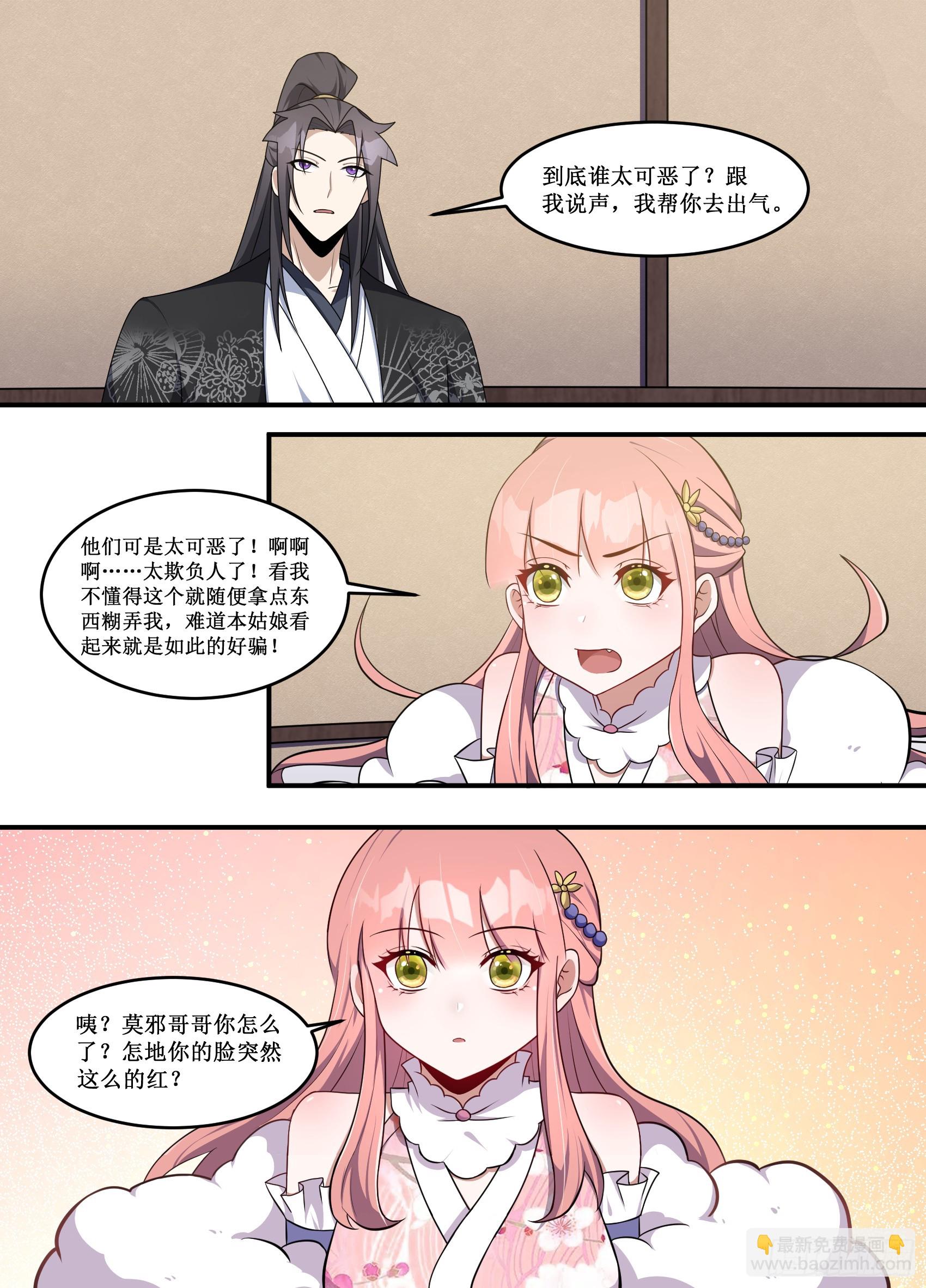 226-管姐姐，你快救我-第200话