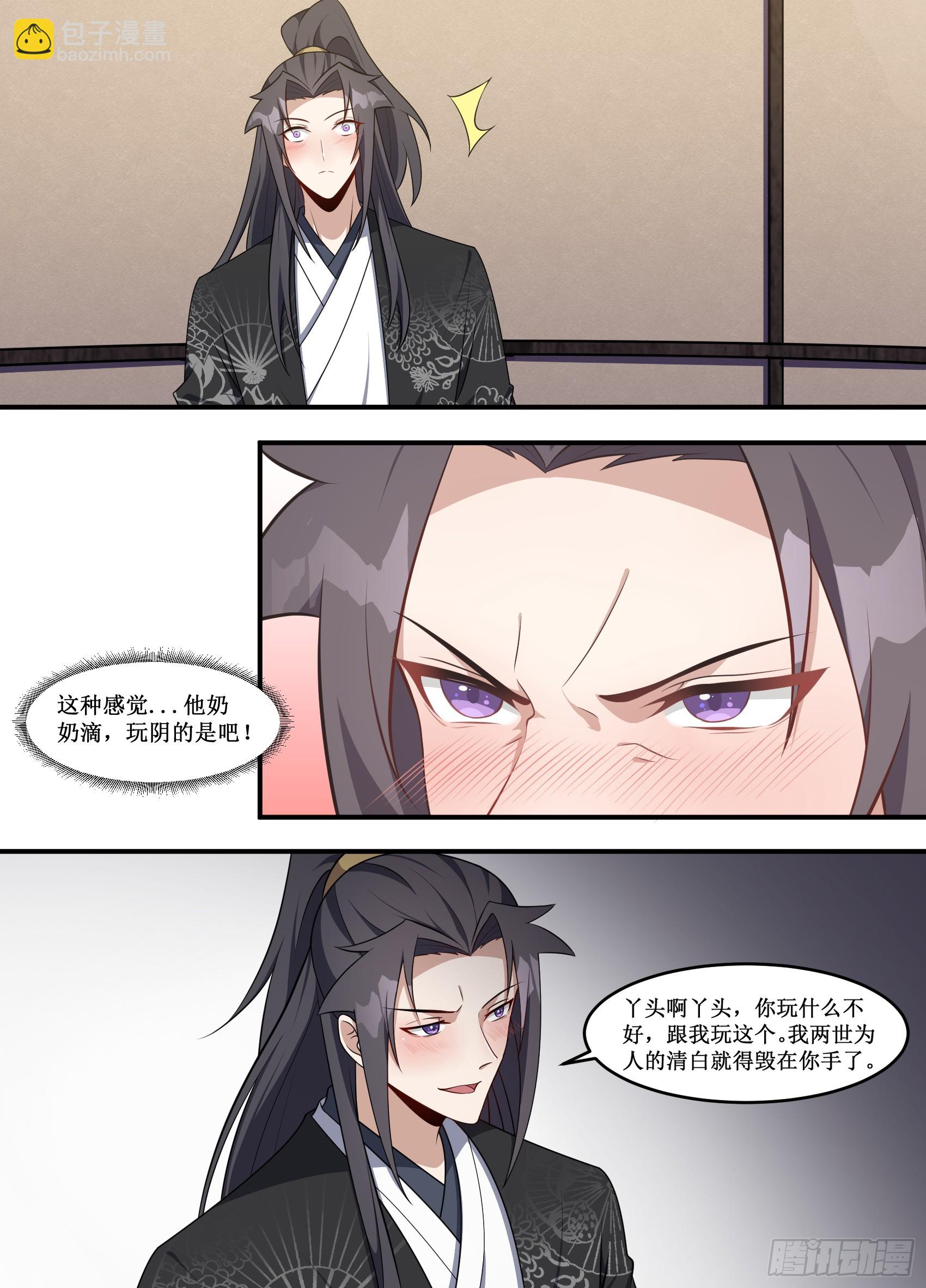 226-管姐姐，你快救我-第200话