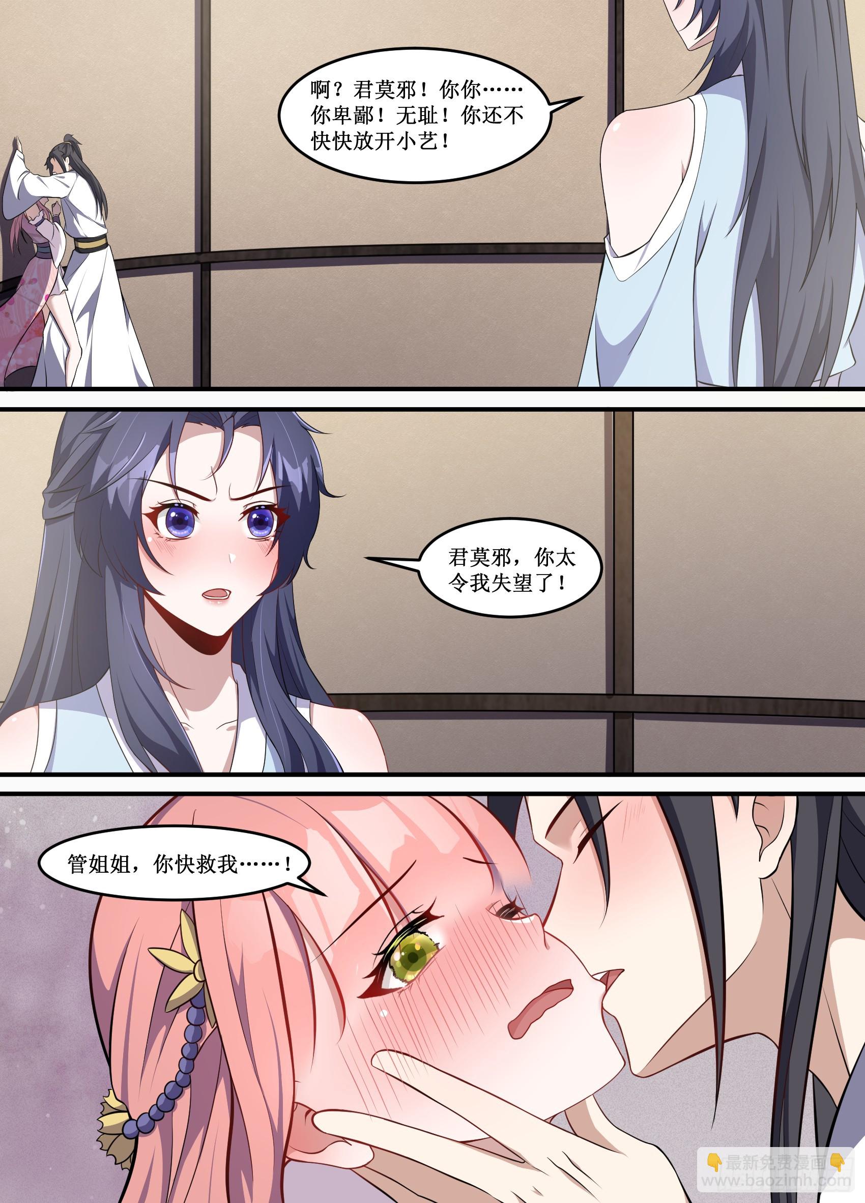 226-管姐姐，你快救我-第200话