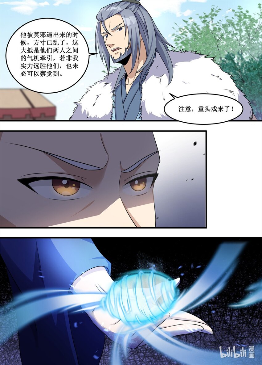 226 重头戏来了-第224话