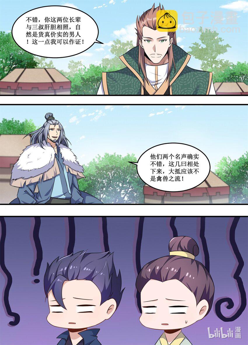 226 重头戏来了-第224话