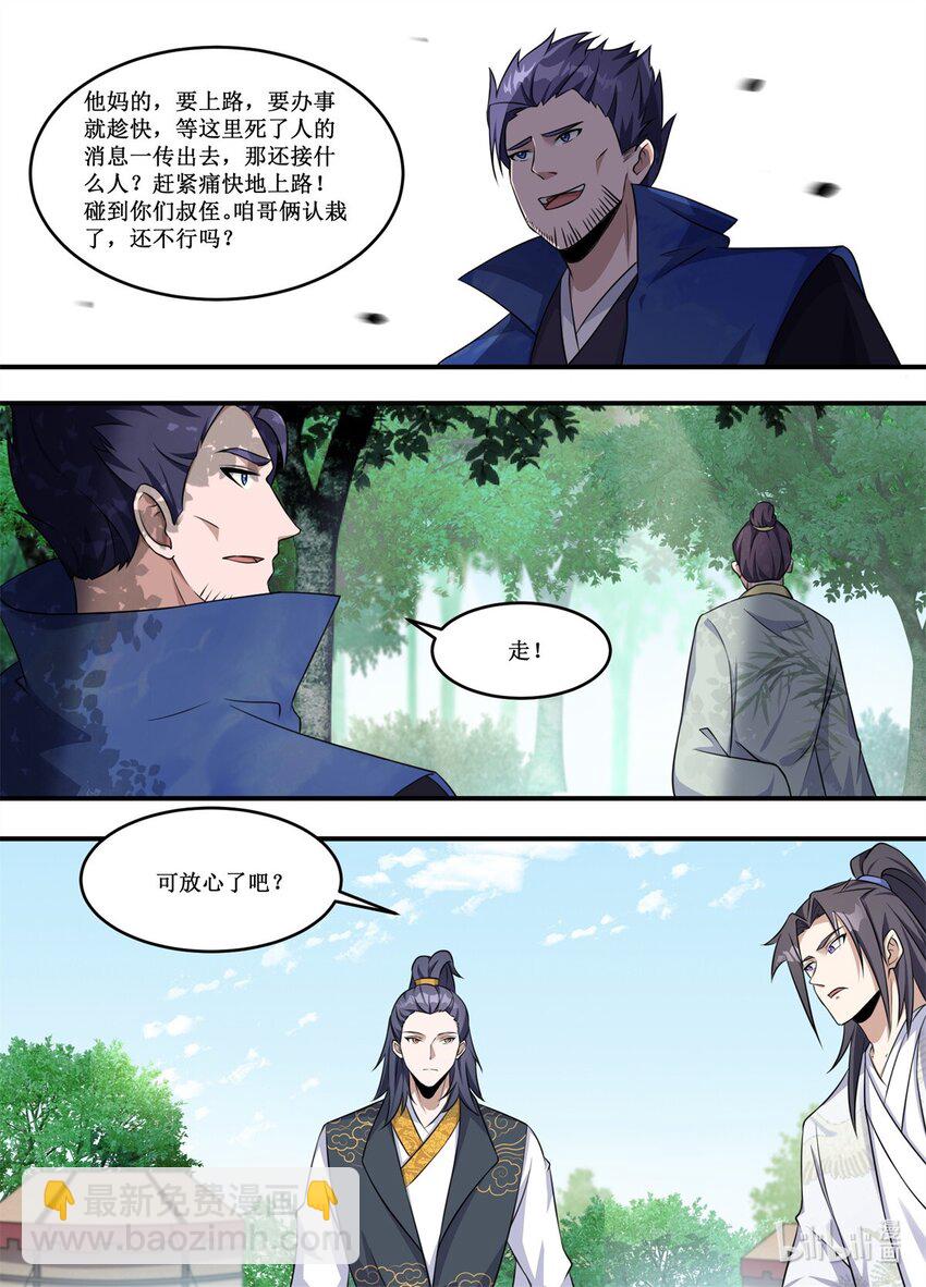 226 重头戏来了-第224话