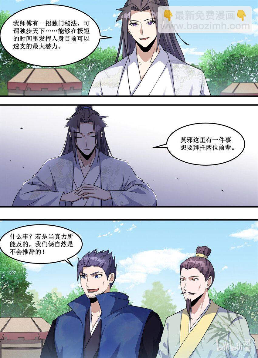226 重头戏来了-第224话