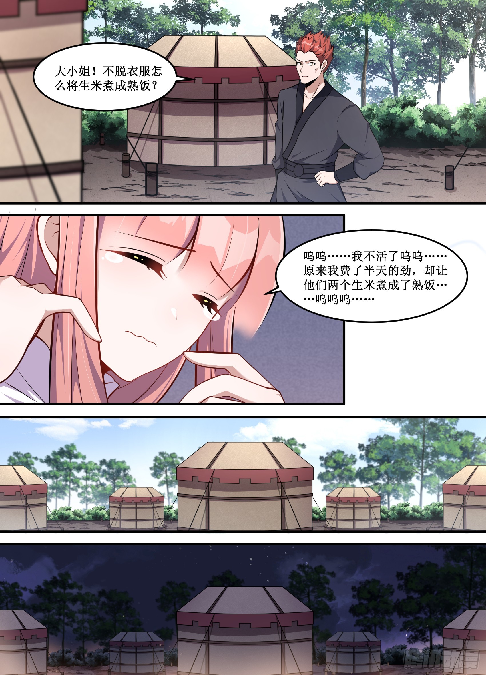 228-我煮的饭，就这么被吃了-第202话