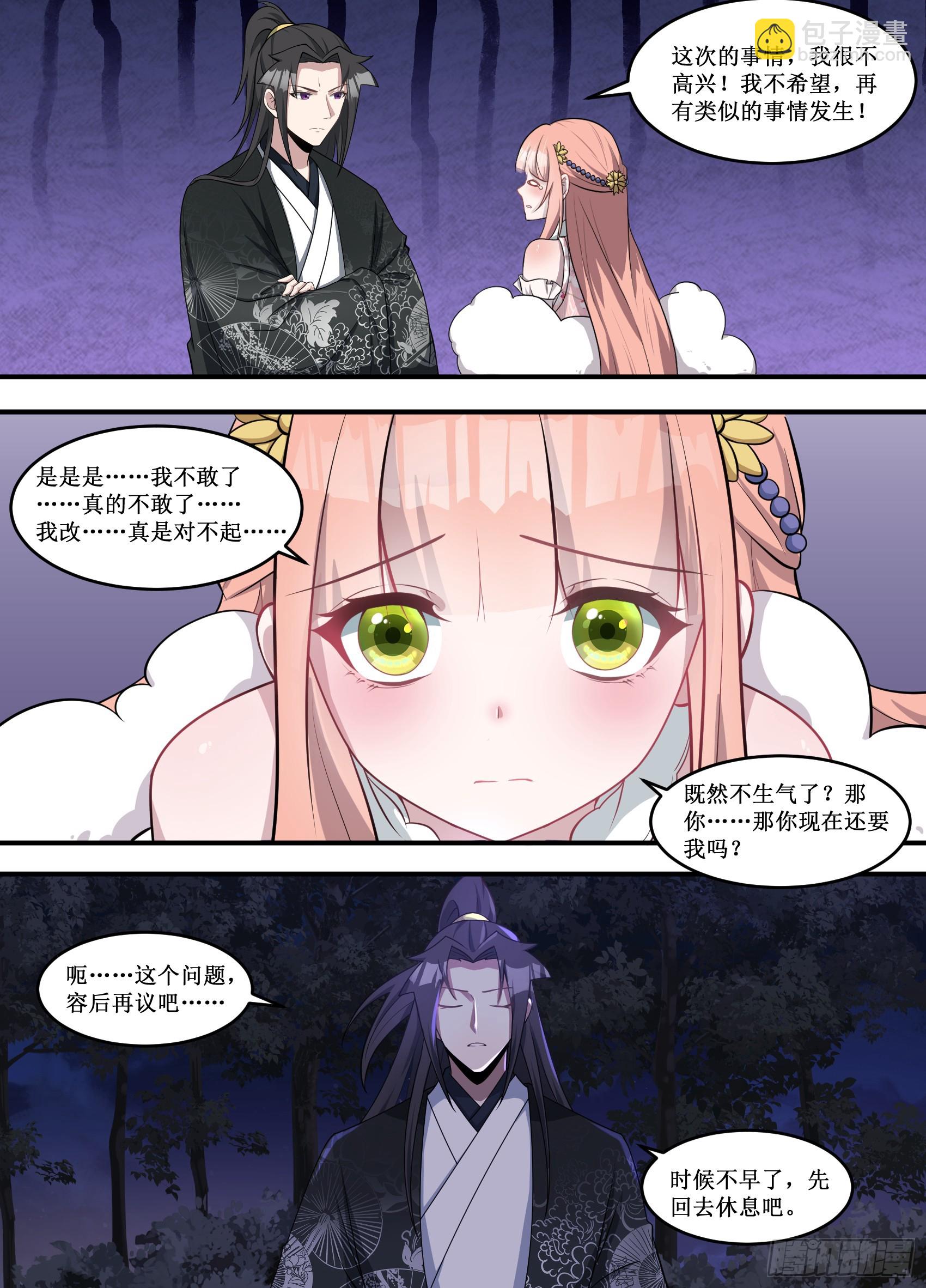 228-我煮的饭，就这么被吃了-第202话
