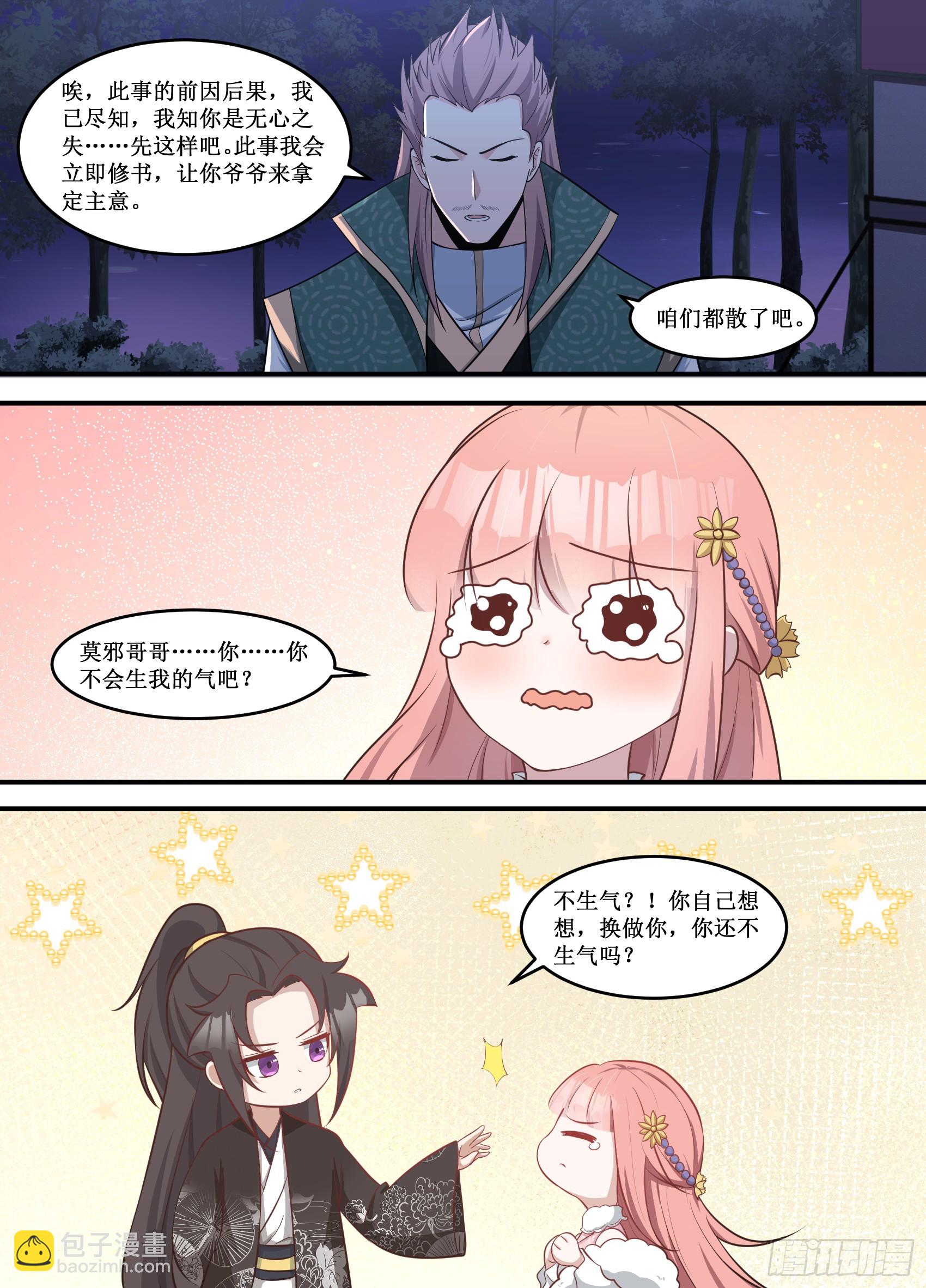 228-我煮的饭，就这么被吃了-第202话