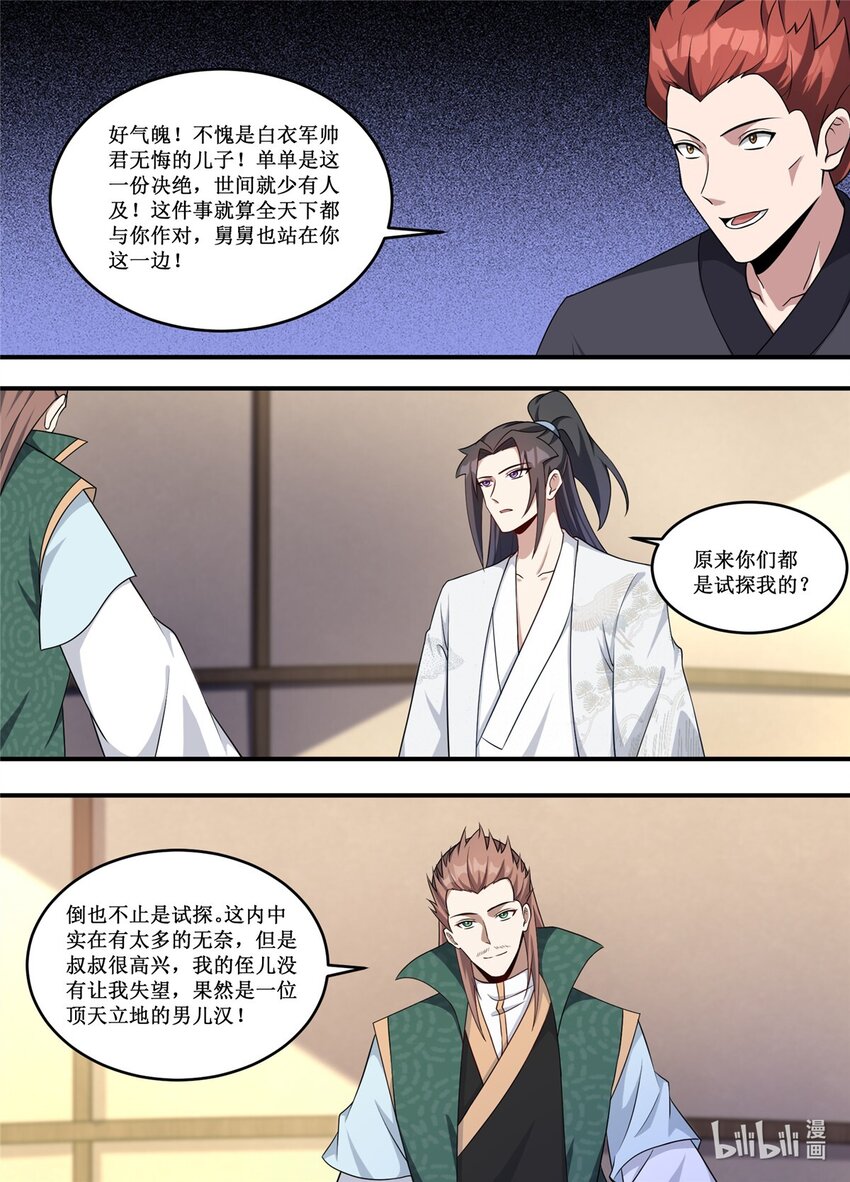 228 你们都是试探我？-第226话