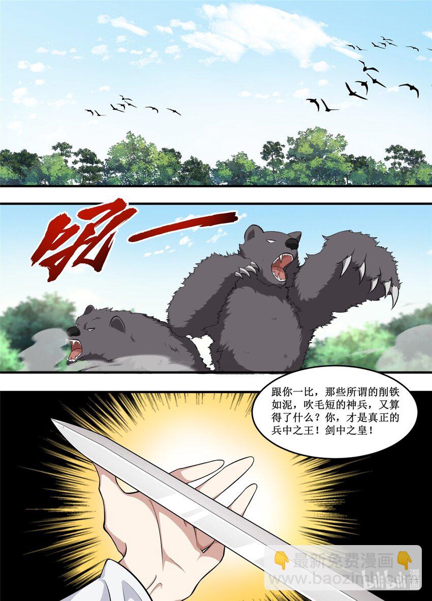 228 你们都是试探我？-第226话