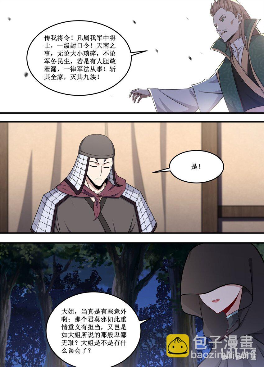 228 你们都是试探我？-第226话
