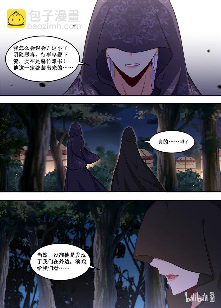 228 你们都是试探我？-第226话