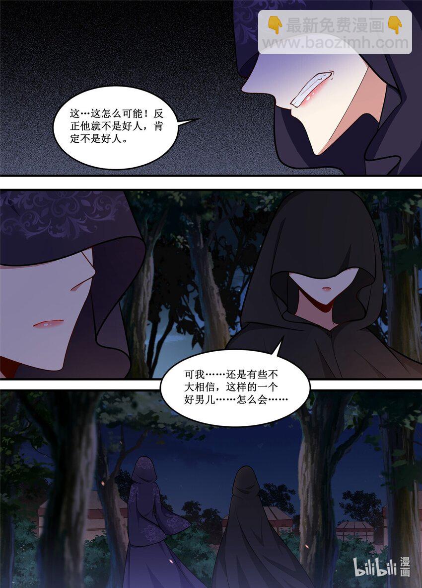 228 你们都是试探我？-第226话