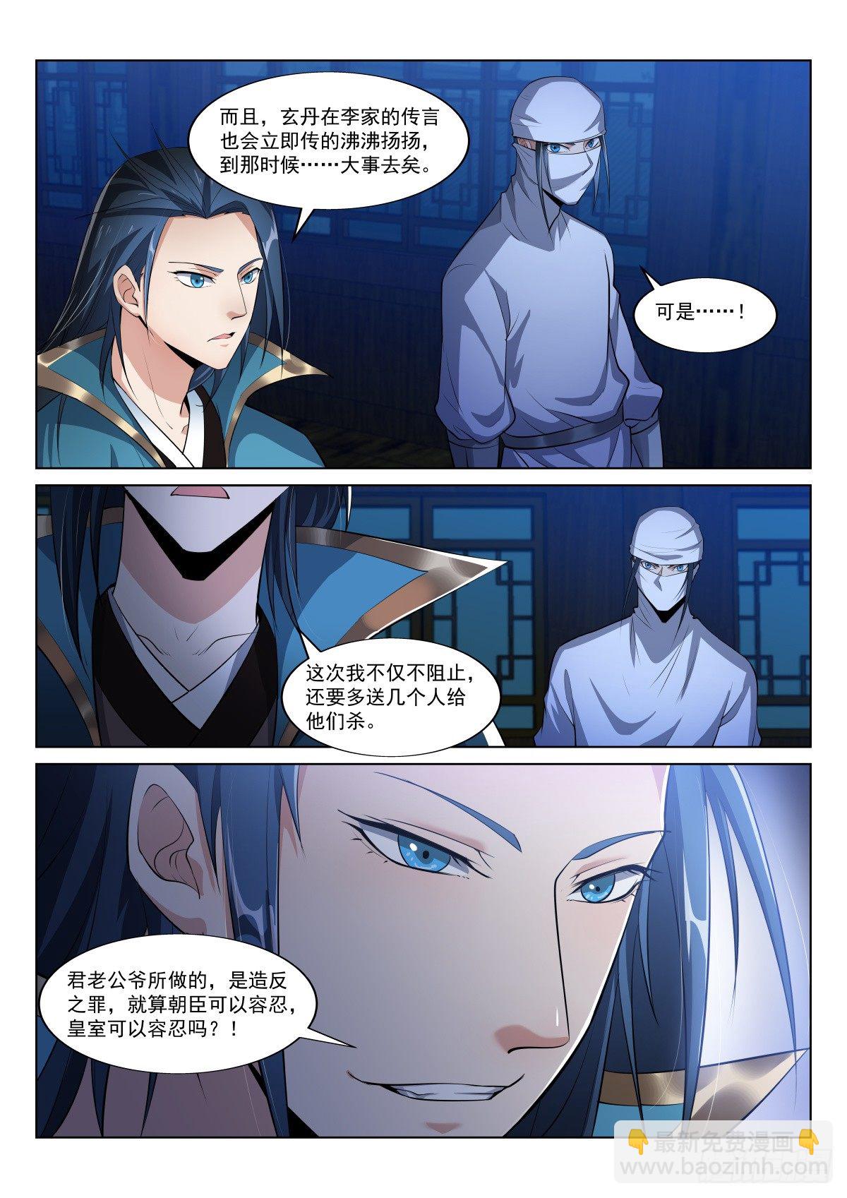 抄家-第24话
