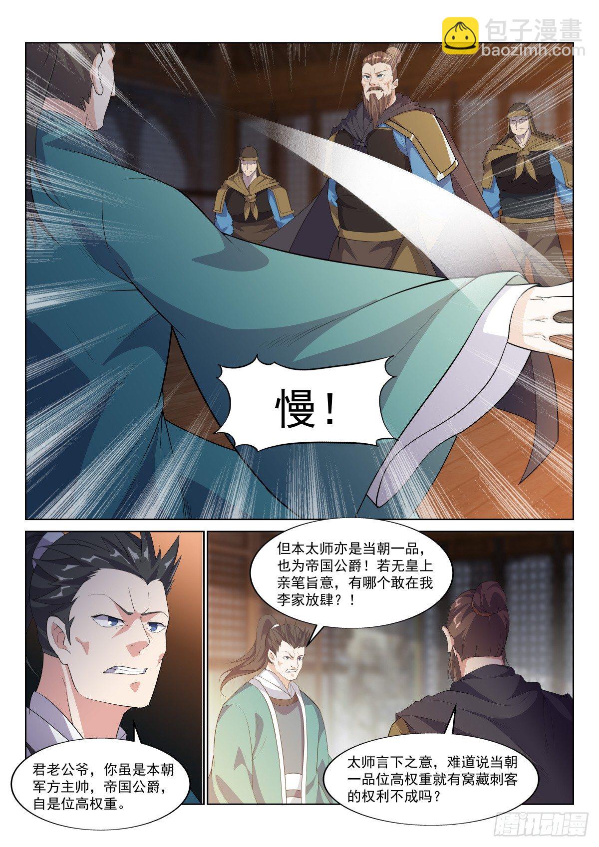 抄家-第24话