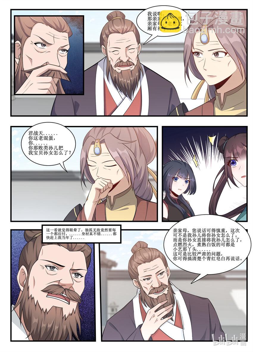 230 全部给老子滚！-第228话