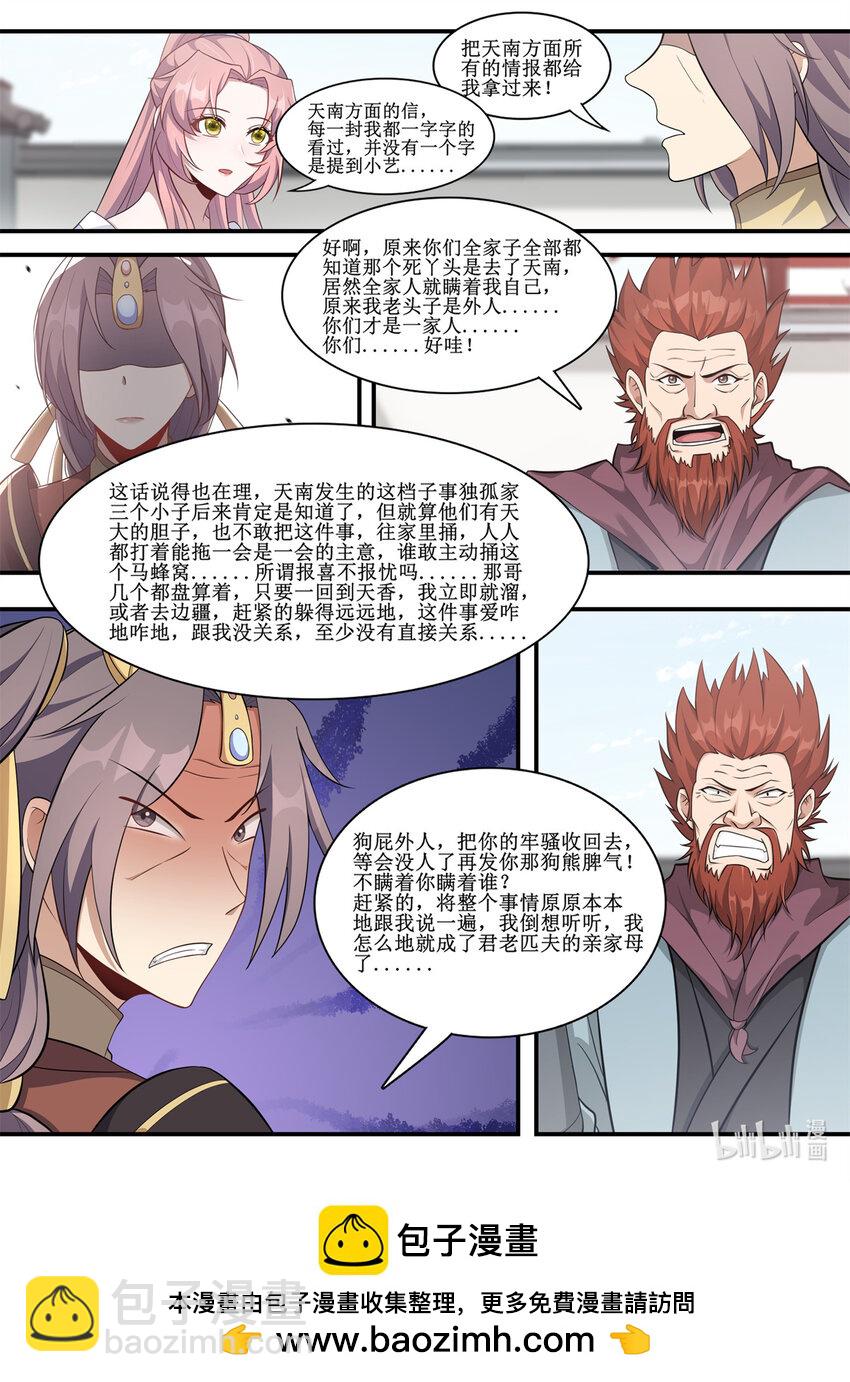 230 全部给老子滚！-第228话