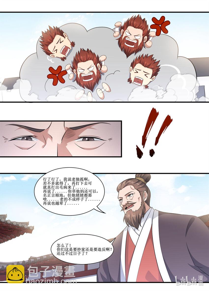 230 全部给老子滚！-第228话