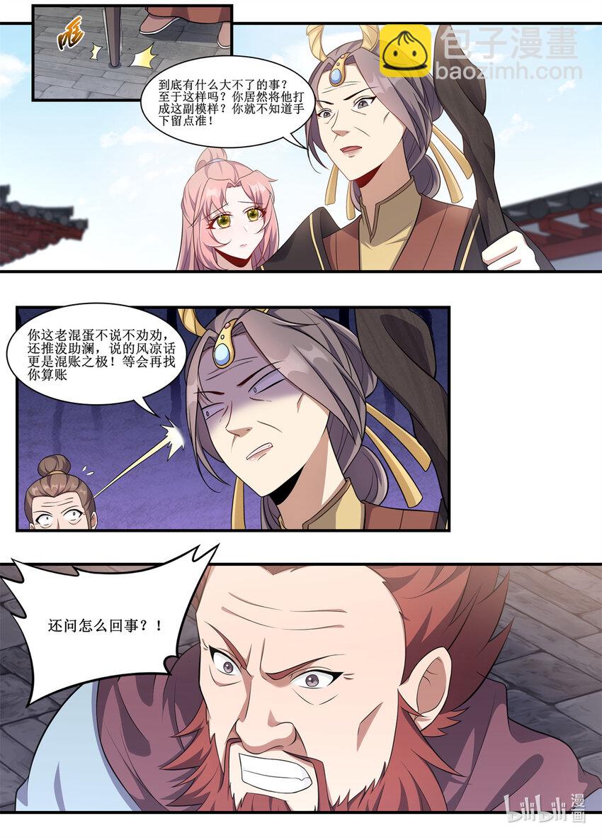230 全部给老子滚！-第228话