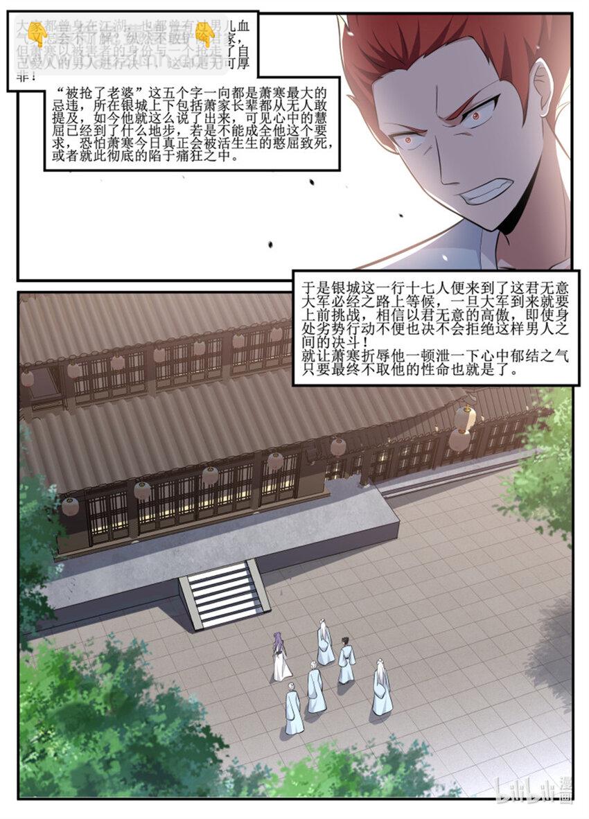 232 君无意算什么！-第230话