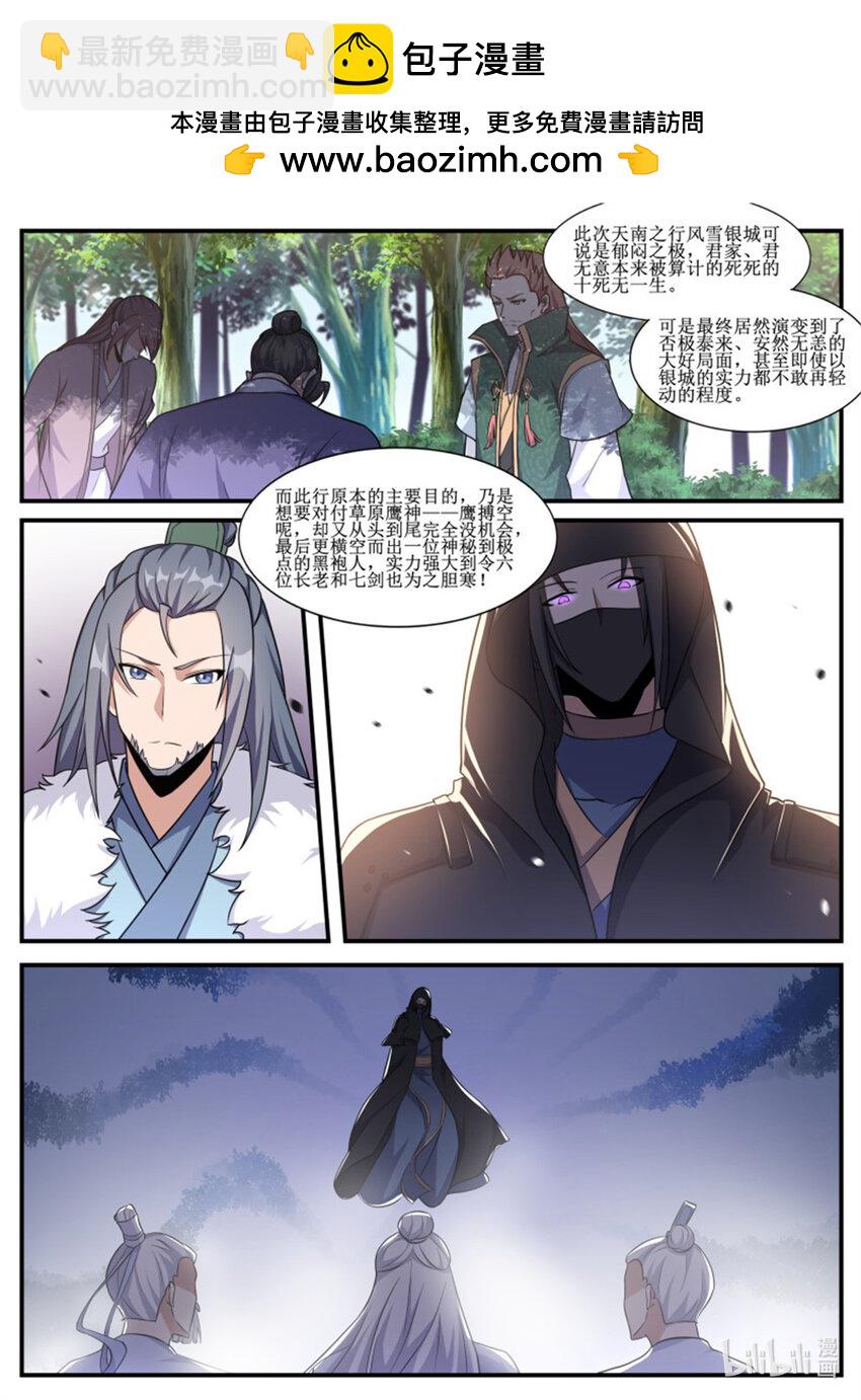 232 君无意算什么！-第230话