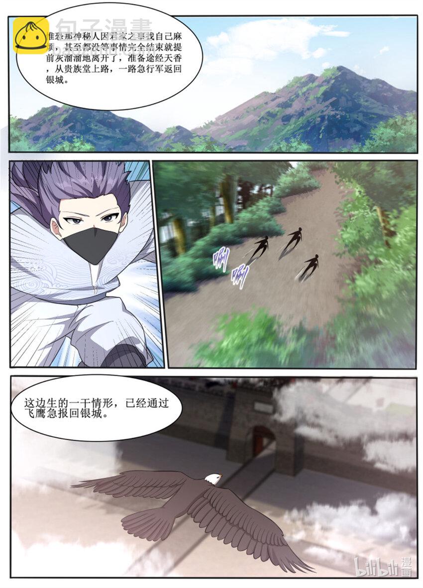 232 君无意算什么！-第230话