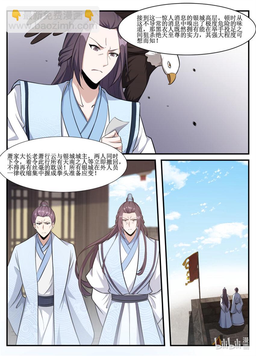 232 君无意算什么！-第230话