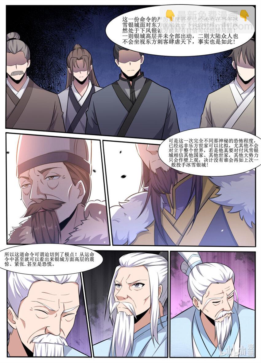 232 君无意算什么！-第230话