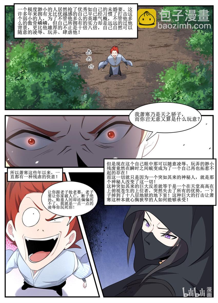 232 君无意算什么！-第230话