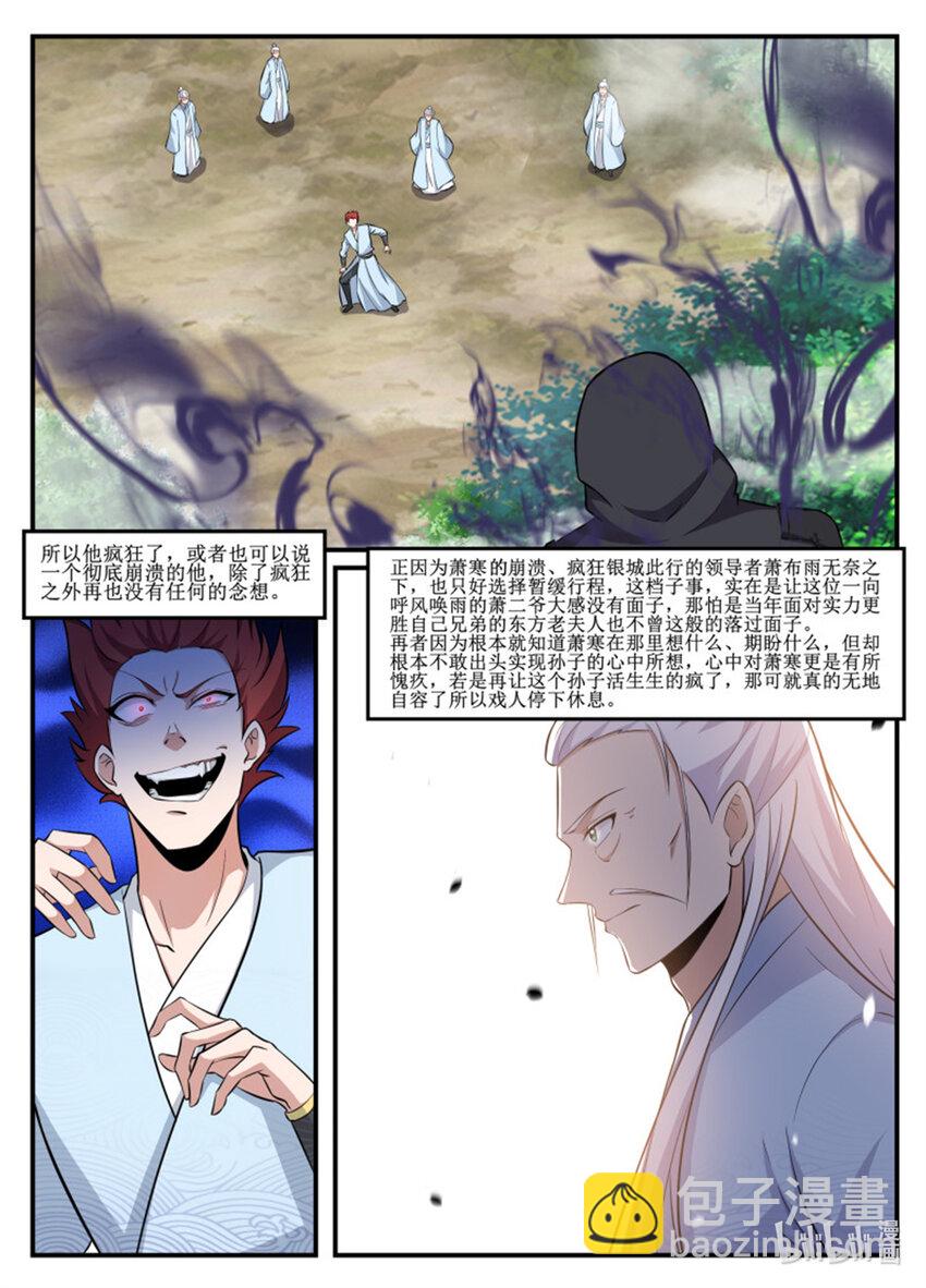 232 君无意算什么！-第230话