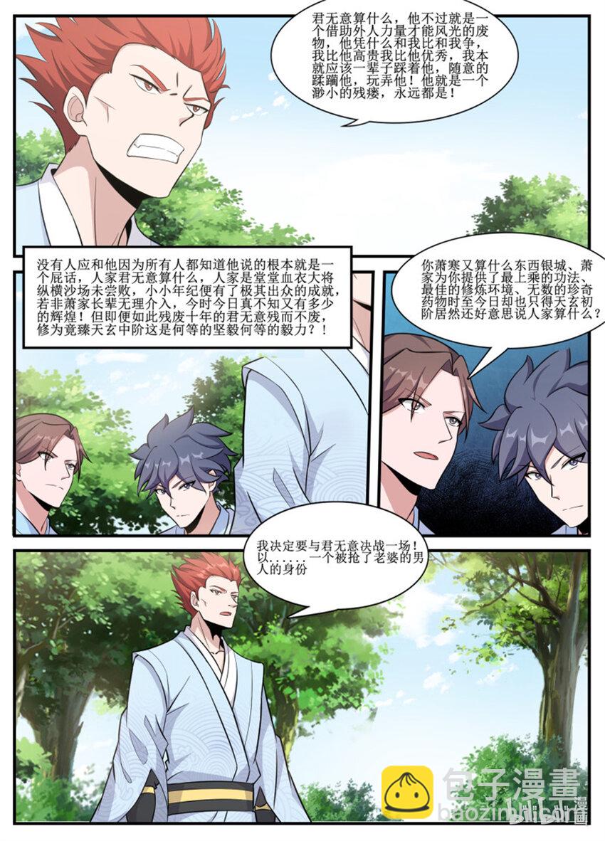 232 君无意算什么！-第230话