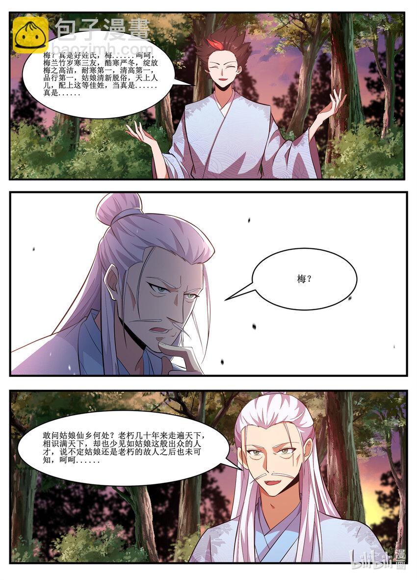 234 我家的茅厕就叫风雪银城-第232话