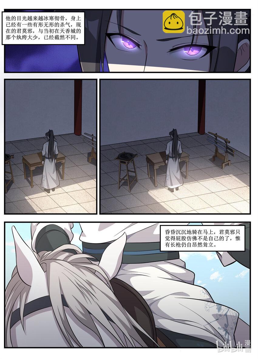 236 君莫邪的&ldquo;痛苦&rdquo;！-第234话