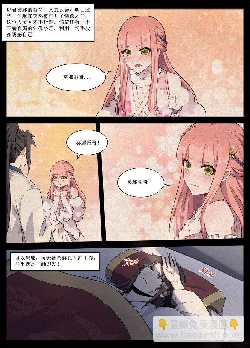 236 君莫邪的&ldquo;痛苦&rdquo;！-第234话