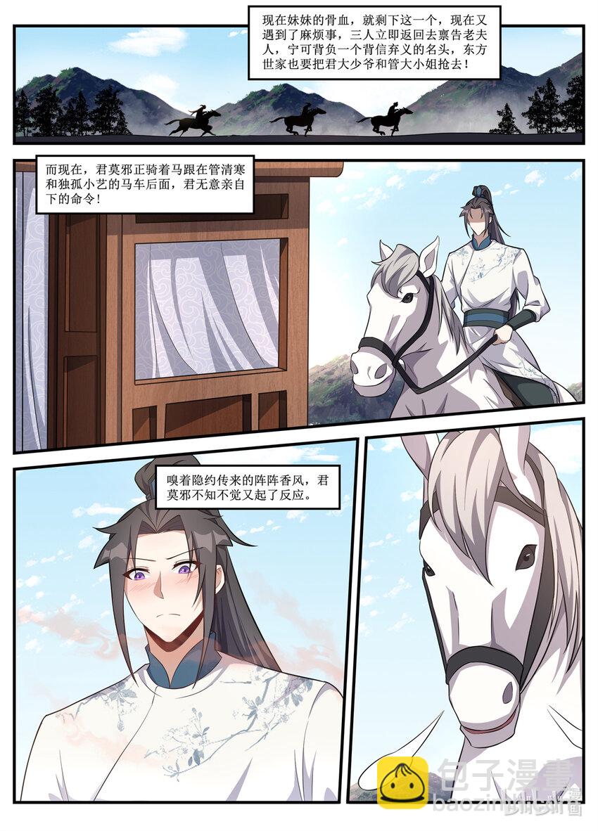 236 君莫邪的&ldquo;痛苦&rdquo;！-第234话