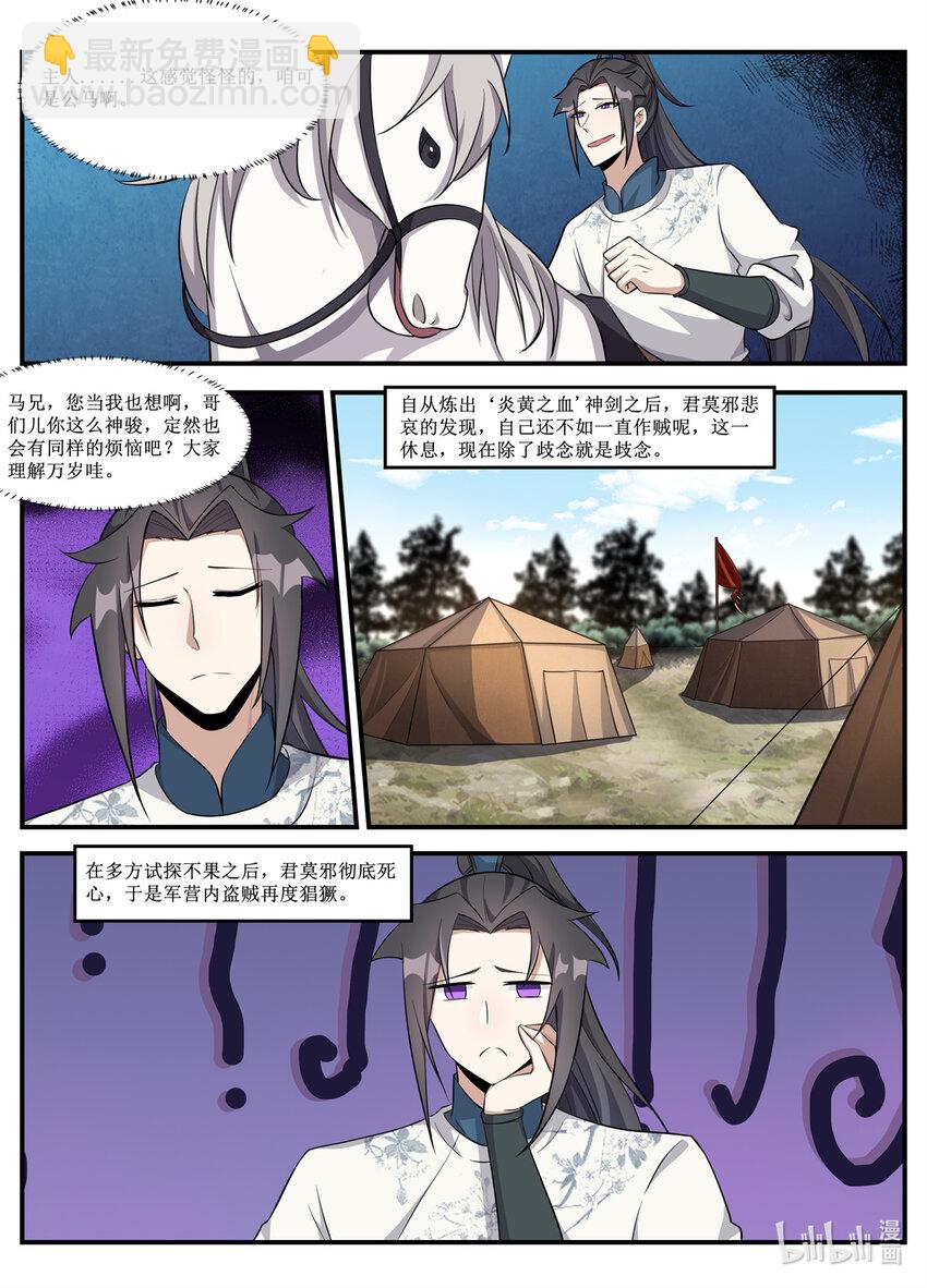 236 君莫邪的&ldquo;痛苦&rdquo;！-第234话