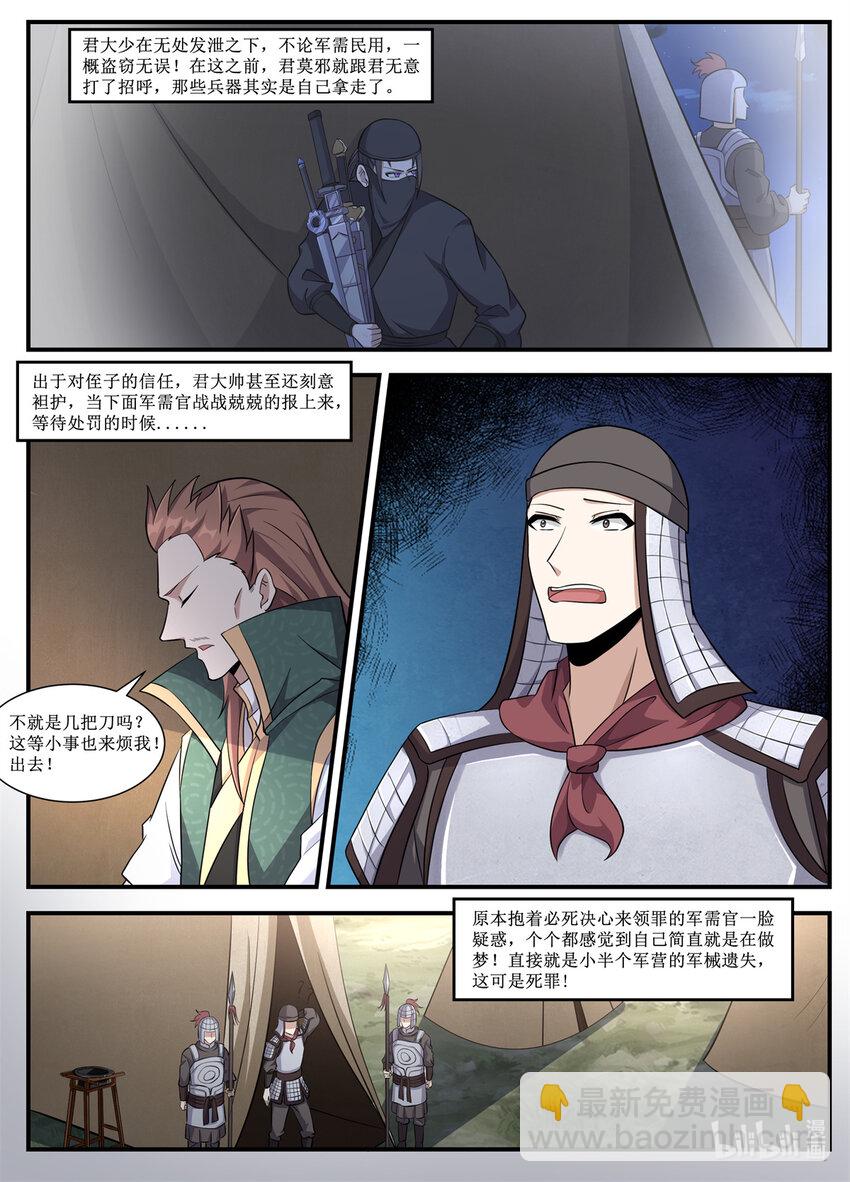 236 君莫邪的&ldquo;痛苦&rdquo;！-第234话