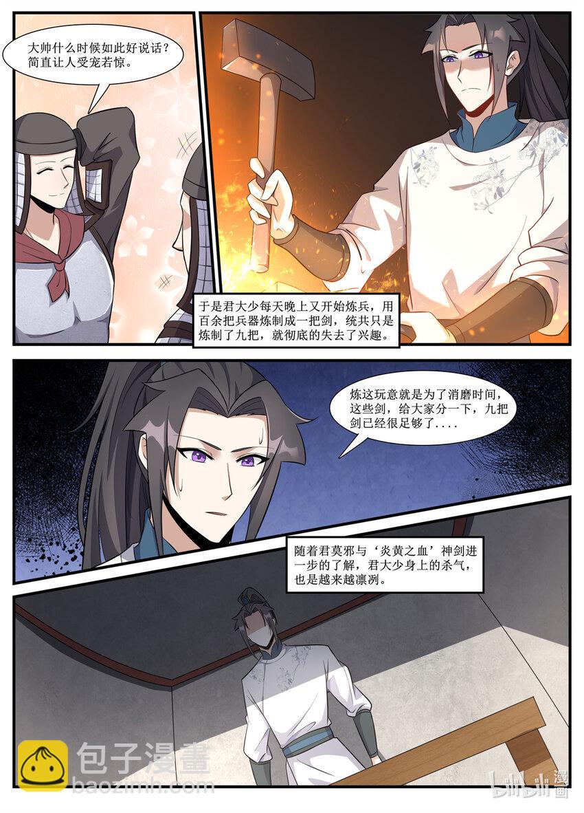236 君莫邪的&ldquo;痛苦&rdquo;！-第234话