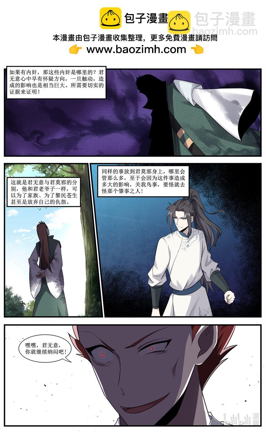 238 好贱！好贱！-第236话