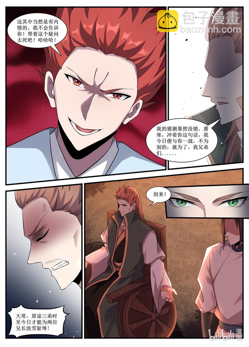 238 好贱！好贱！-第236话