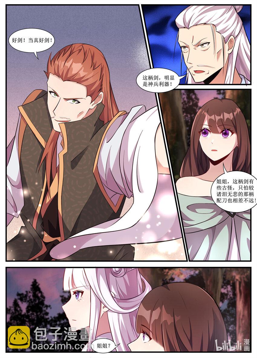 238 好贱！好贱！-第236话