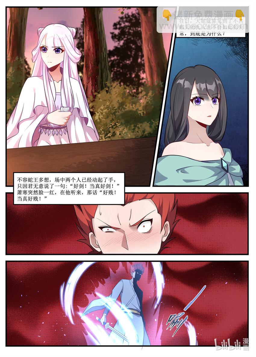 238 好贱！好贱！-第236话