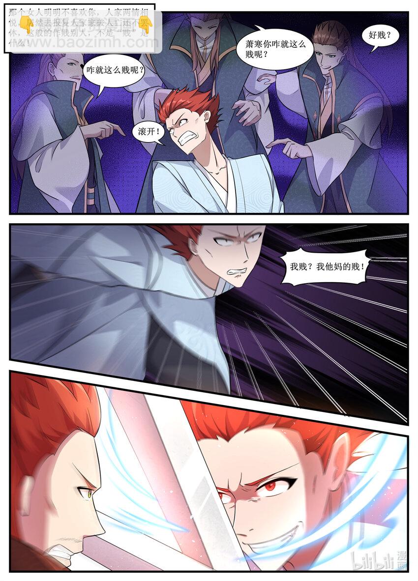 238 好贱！好贱！-第236话
